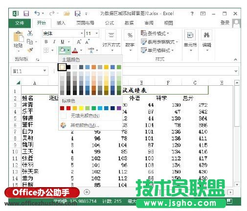 Excel 2013中為數(shù)據(jù)區(qū)域添加背景圖片的的方法