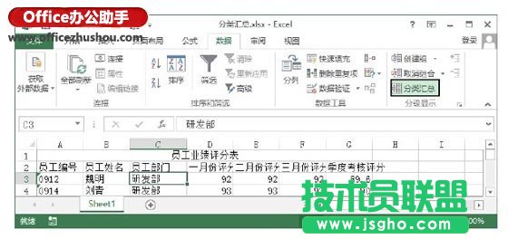 在Excel工作表中插入分類(lèi)匯總的方法