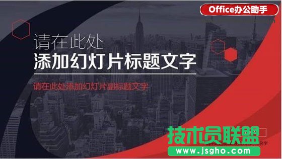 PPT設(shè)計(jì)中圖片的處理方法   三聯(lián)