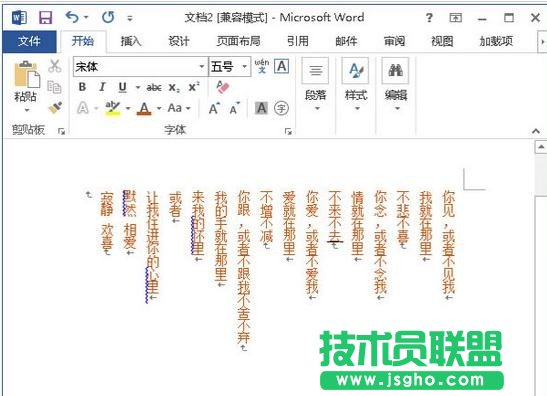 Word2013豎排文字如何排版