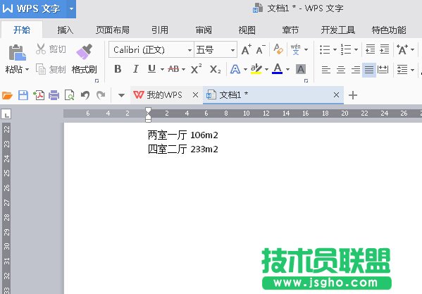 WPS2016如何輸入平方米符號(hào)？ 三聯(lián)