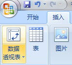 Excel2007數(shù)據(jù)透視表的操作方法圖文教程