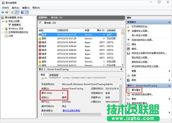  Win10系統(tǒng)上使用事件查看器的詳細教程