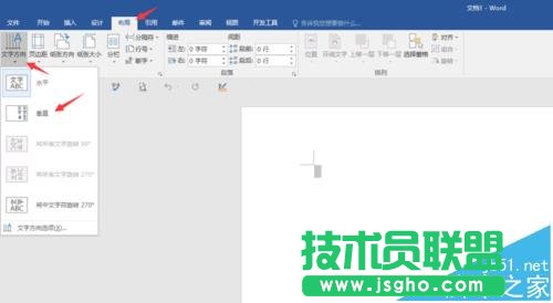 Word2016中怎么輸入豎向文字?   三聯(lián)