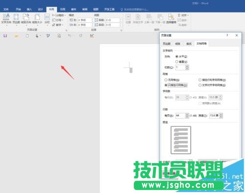 Word2016中怎么輸入豎向文字?