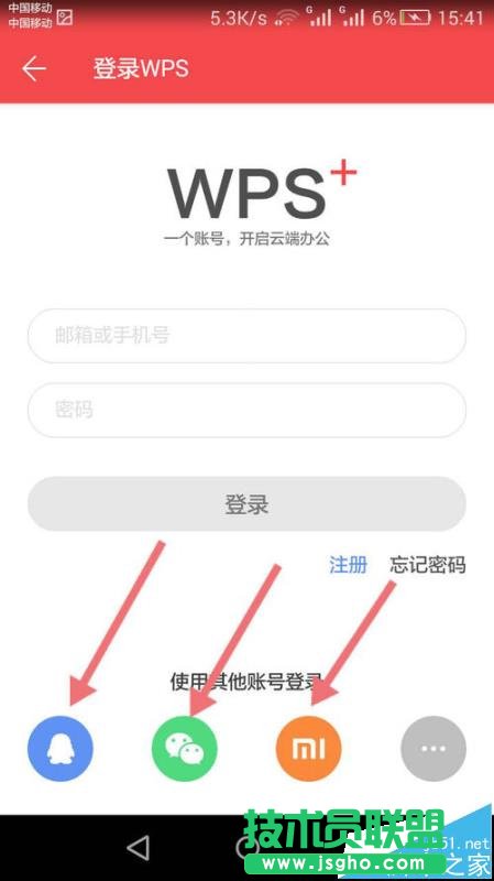 手機WPS Office怎么給文檔設(shè)置密碼?