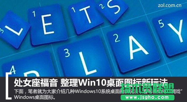 整理Win10桌面圖標(biāo)技巧 三聯(lián)