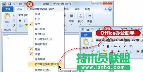 如何快速打開最近使用的Word文檔   三聯(lián)