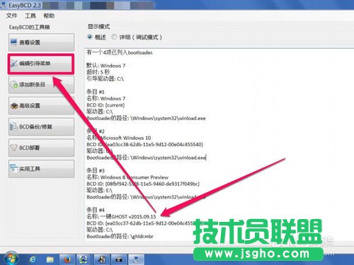 xp最新裝機系統(tǒng)一鍵ghost刪除開機引導項(3)