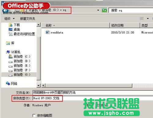 Word2013、Word2010轉(zhuǎn)換Word2003文檔格式的方法