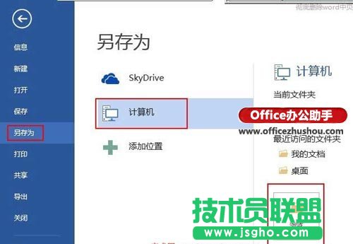 Word2013、Word2010轉(zhuǎn)換Word2003文檔格式的方法   三聯(lián)