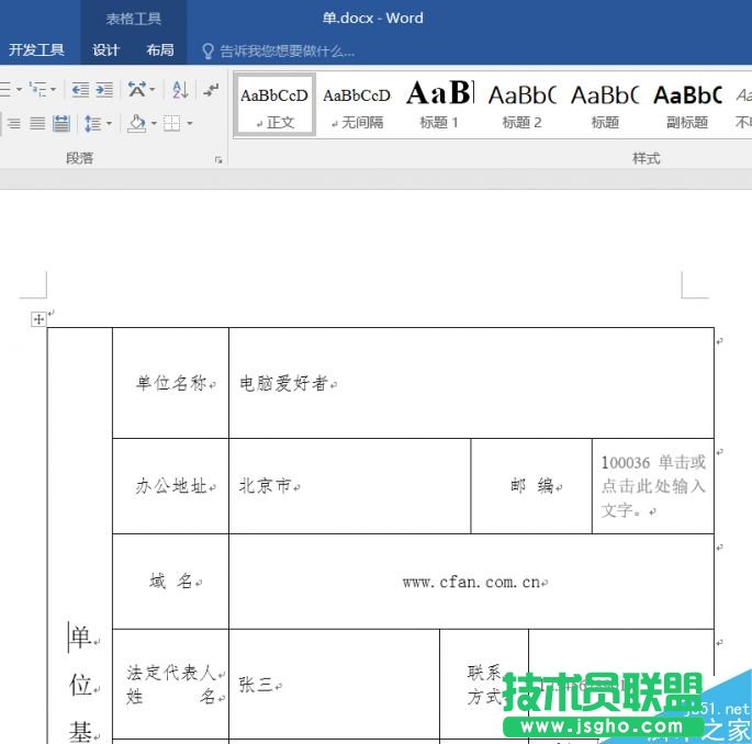 使用Excel自動摘錄數(shù)據(jù)方法  三聯(lián)