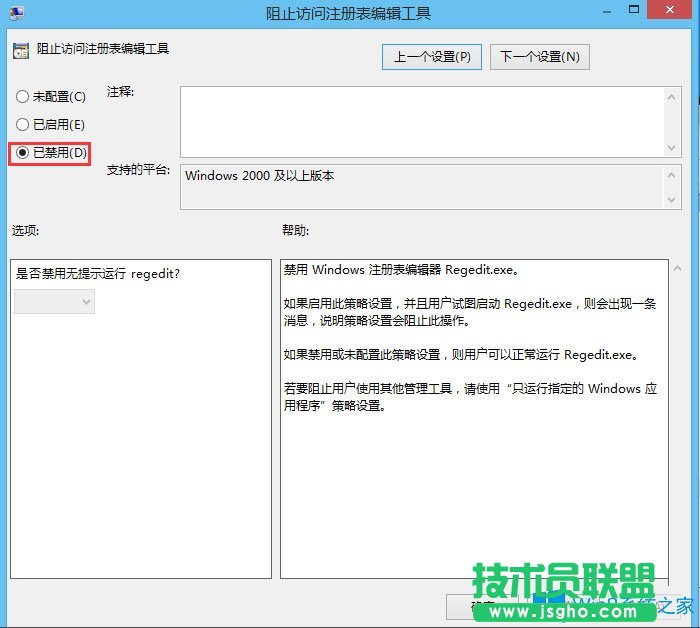 Win8注冊(cè)表被鎖定如何解除？Win8注冊(cè)表解鎖方法