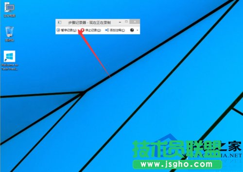  Win10如何使用步驟記錄器