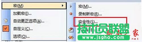 office2003怎樣才能啟用宏？   三聯(lián)