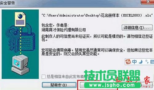 office2003怎么啟用宏 office2003啟用宏圖文教程2