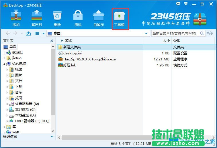 Win8系統(tǒng)壓縮文件損壞怎么辦？Win8系統(tǒng)壓縮文件損壞的解決方法