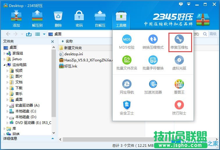 Win8系統(tǒng)壓縮文件損壞怎么辦？Win8系統(tǒng)壓縮文件損壞的解決方法