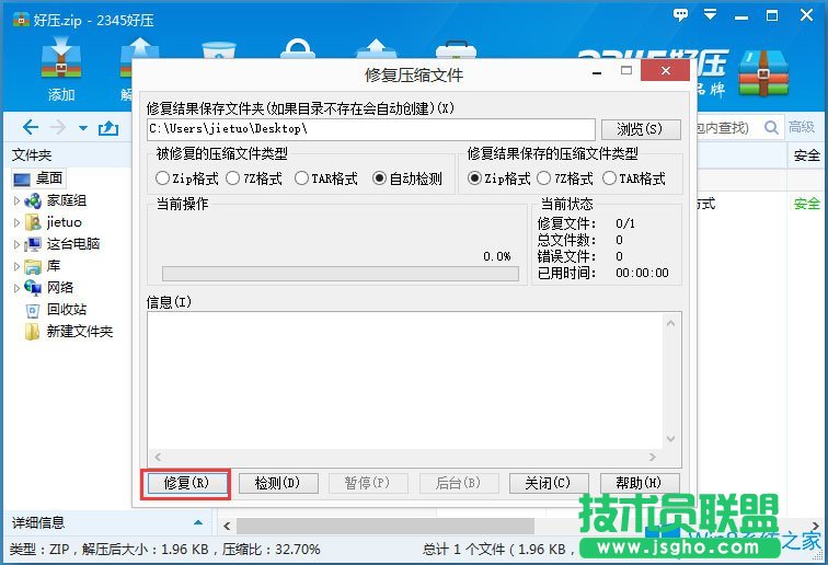 Win8系統(tǒng)壓縮文件損壞怎么辦？Win8系統(tǒng)壓縮文件損壞的解決方法