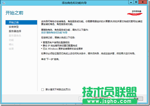 Windows Server 2012活動(dòng)目錄的安裝與升級(jí)