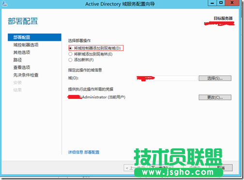 Windows Server 2012活動(dòng)目錄的安裝與升級(jí)