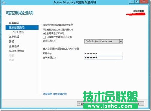 Windows Server 2012活動(dòng)目錄的安裝與升級(jí)