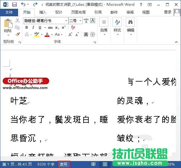 將插入模式改為改寫(xiě)模式解決Word打字覆蓋的問(wèn)題