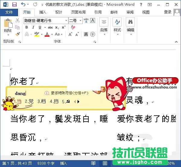將插入模式改為改寫(xiě)模式解決Word打字覆蓋的問(wèn)題