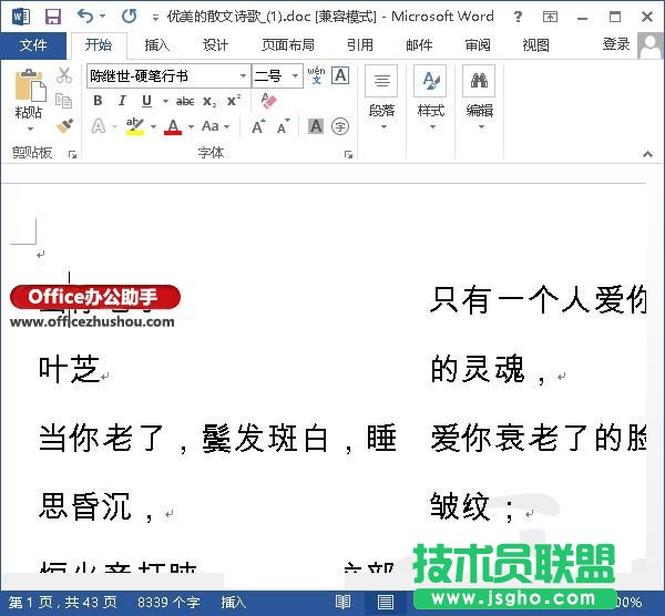 將插入模式改為改寫(xiě)模式解決Word打字覆蓋的問(wèn)題