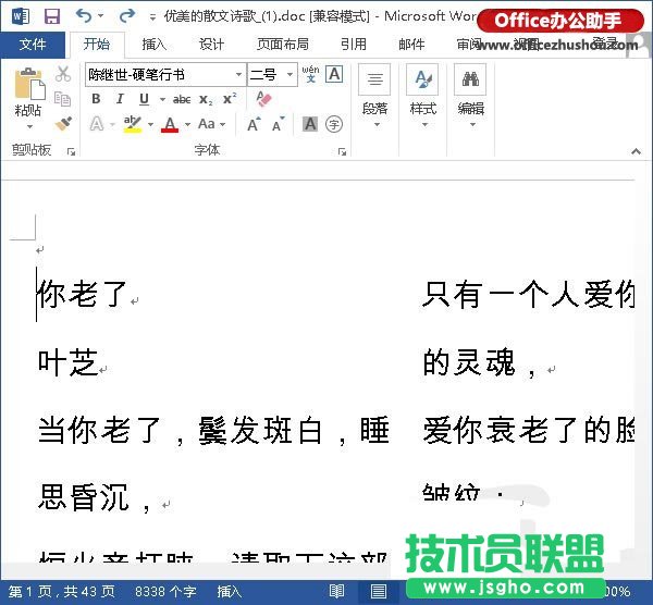 將插入模式改為改寫(xiě)模式解決Word打字覆蓋的問(wèn)題