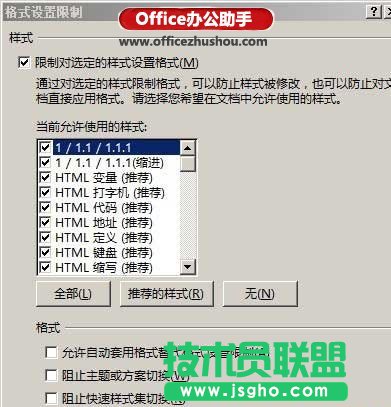 使用“限制編輯”對Word文檔進行保護設(shè)置的操作方法
