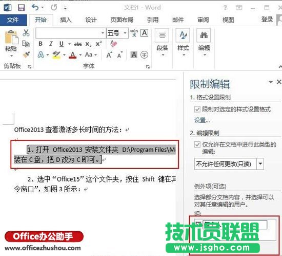 使用“限制編輯”對Word文檔進行保護設(shè)置的操作方法
