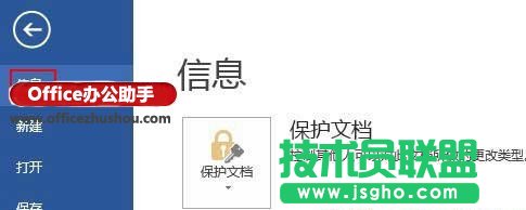 使用“限制編輯”對Word文檔進行保護設(shè)置的操作方法   三聯(lián)