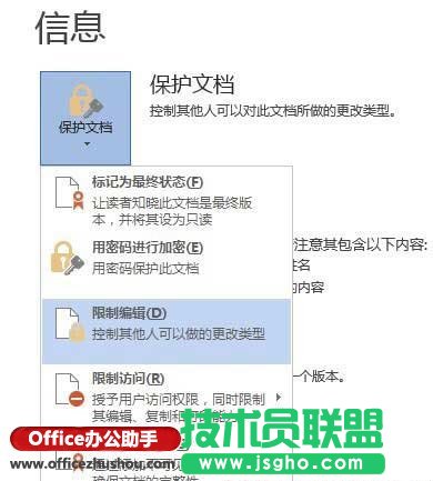 使用“限制編輯”對Word文檔進行保護設(shè)置的操作方法