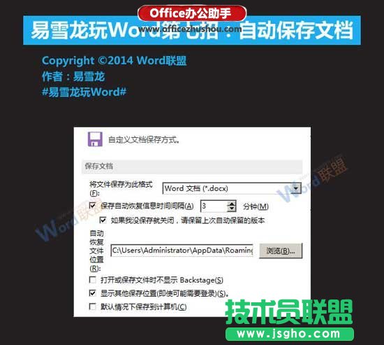 Word文檔怎么設(shè)置自動(dòng)保存   三聯(lián)