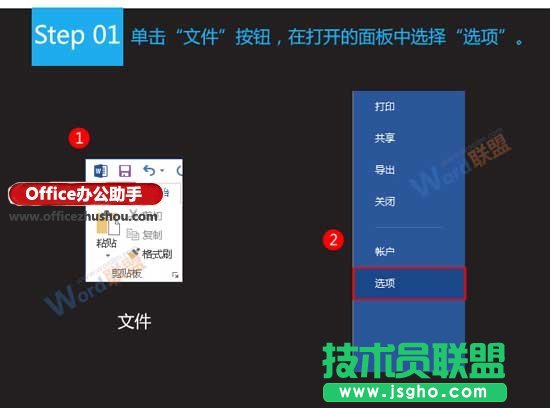 Word文檔設(shè)置自動(dòng)保存的方法