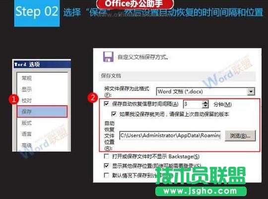 Word文檔設(shè)置自動(dòng)保存的方法