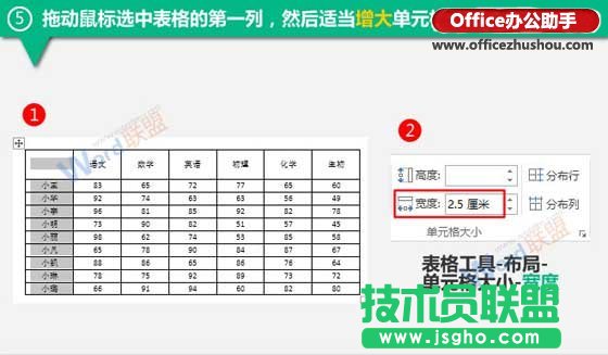 使用Word制作成績表表格的方法