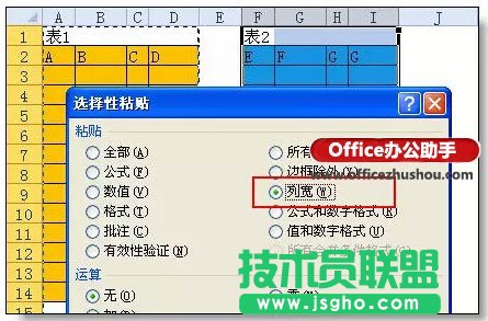 4個相關的excel列操作小技巧   三聯(lián)