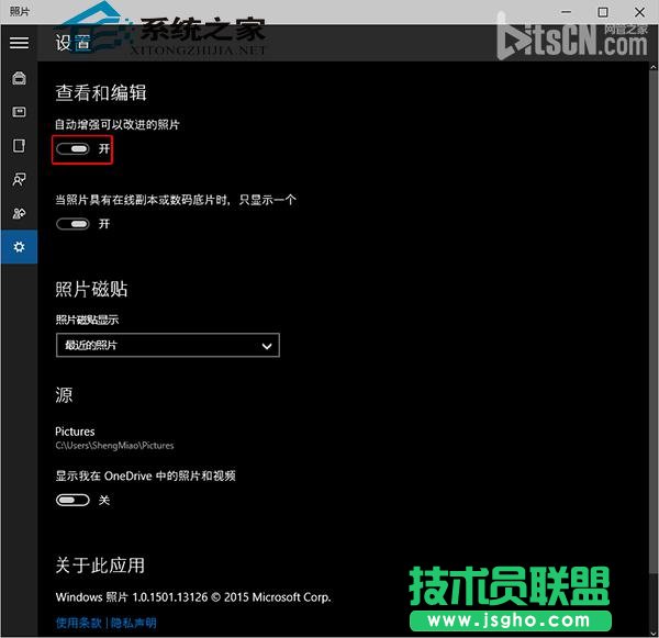 Win10如何開啟照片應(yīng)用的自動(dòng)增強(qiáng)功能以改進(jìn)照片   三聯(lián)