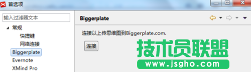 教你怎么在XMind 7中注冊Biggerplate賬號