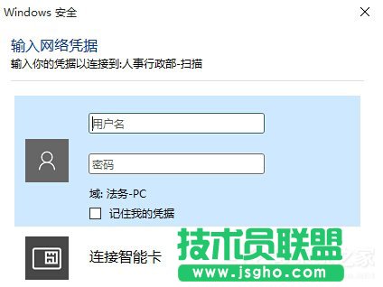 Win10訪問局域網(wǎng)共享文件時提示輸入網(wǎng)絡(luò)憑據(jù)怎么辦 三聯(lián)