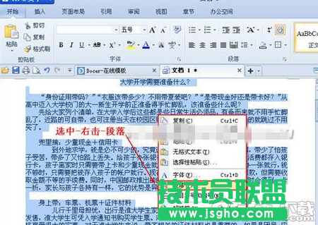 wps文字中段落行距怎么設(shè)置 wps文字中段落行距設(shè)置的方法