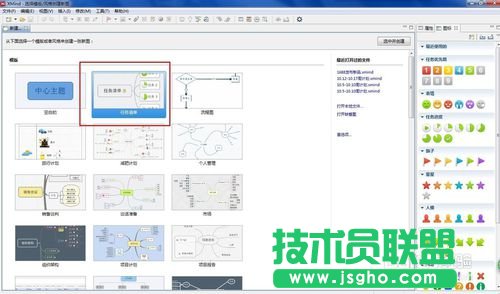 如何使用Xmind 6建立一個計劃表 三聯(lián)