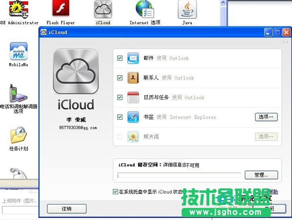 WinXP如何安裝云端服務(wù) icloud pc客戶端    三聯(lián)