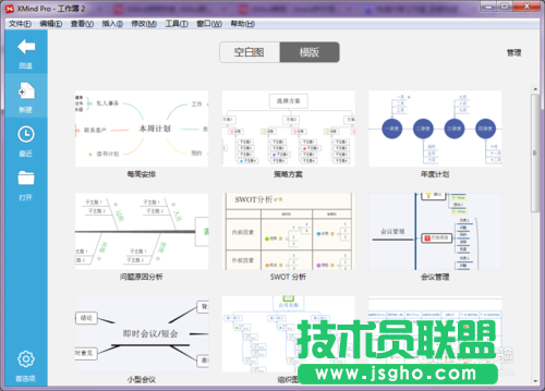 怎么巧用XMind模板？