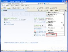 XP系統(tǒng)IE瀏覽器瀏覽網(wǎng)頁提示“是否只查看安全傳送的網(wǎng)頁內(nèi)容”的關(guān)閉方法