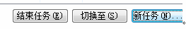 技術(shù)員聯(lián)盟：windows電腦系統(tǒng)怎么添加任務(wù)和結(jié)束任務(wù)？ 2