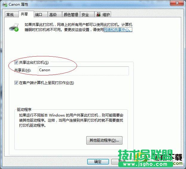 Win7打印機(jī)共享怎么設(shè)置