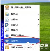 XP系統(tǒng)運行指令的使用教程